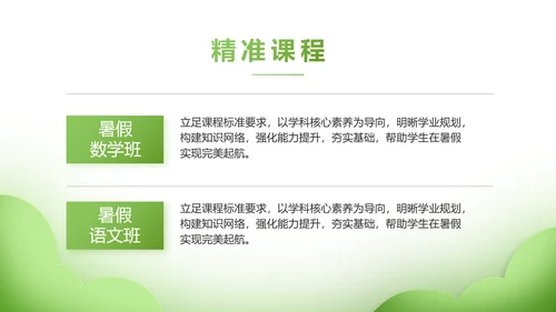 绿色清新学校教育培训工作总结动态PPT