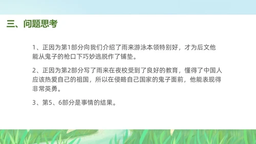 绿色插画风小学语文小英雄雨来PPT课件小学语文四年级下册课件