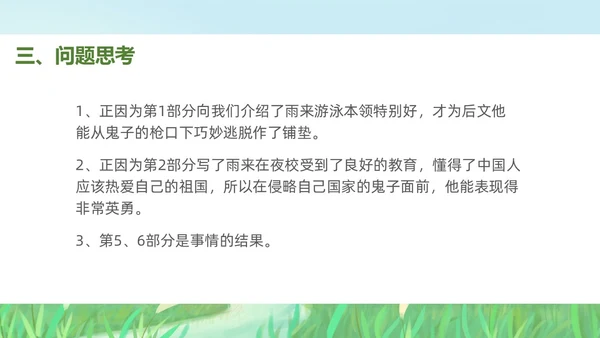 绿色插画风小学语文小英雄雨来PPT课件小学语文四年级下册课件