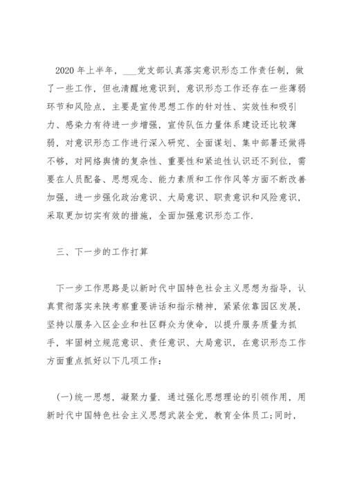 贯彻落实中央意识形态工作决策部署.docx