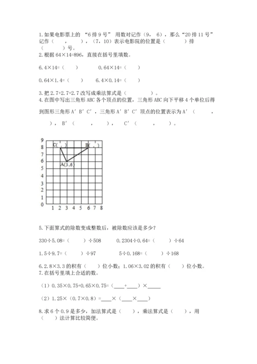 人教版五年级上册数学期中测试卷带答案（夺分金卷）.docx