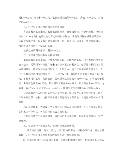 精编之计算机公司市场销售部副经理工作计划范文.docx