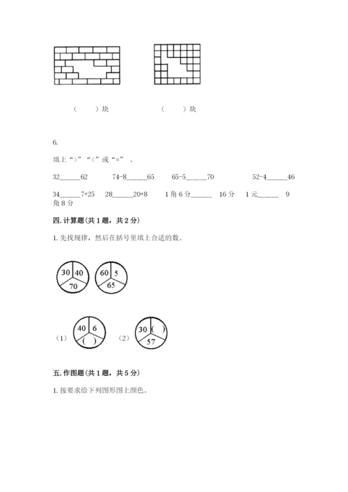 小学一年级下册数学期末测试卷含答案【b卷】.docx