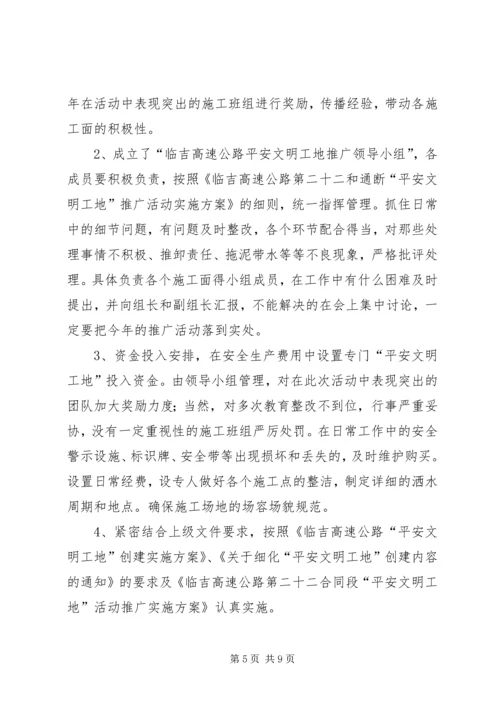 平安工地达标推广年总体计划 (4).docx