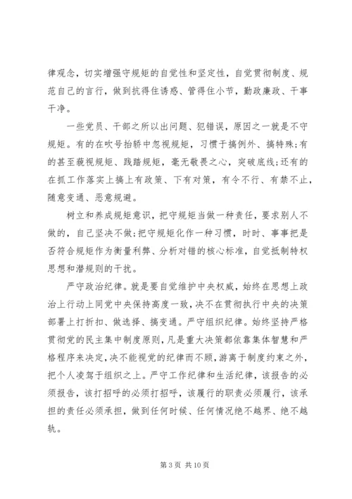 党员讲纪律党性分析报告.docx