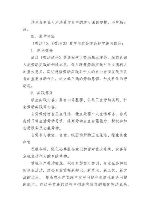 学校义务教育劳动课程实施方案及计划范文十篇大全.docx