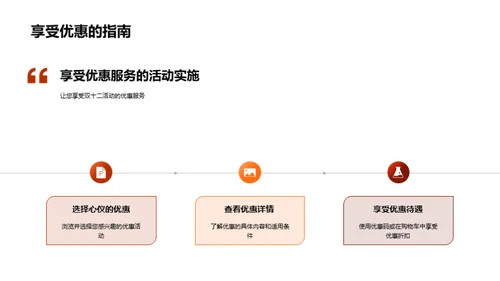 双十二的客户策略解析