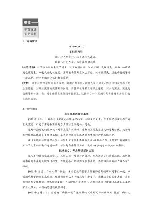 学生早读材料第3课实践是检验真理的唯一标准学生早读材料.docx