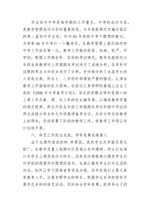 学校学期工作总结报告范文大全.docx