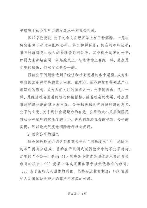 关于教育机会公平的思考 (2).docx