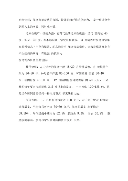 鸵鸟养殖可行性研究报告