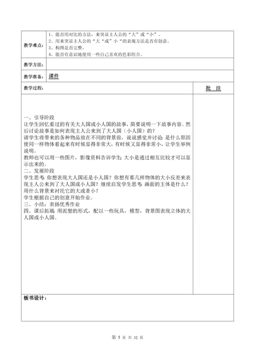 人教版小学美术教案三年级上册(全册).docx