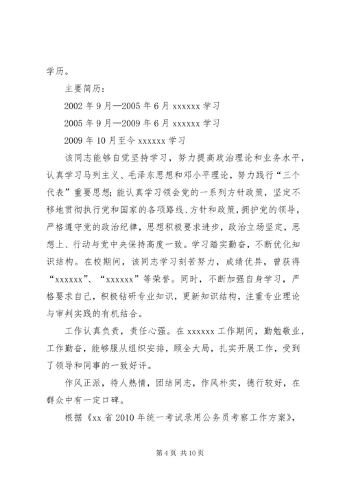 公务员考察材料.docx