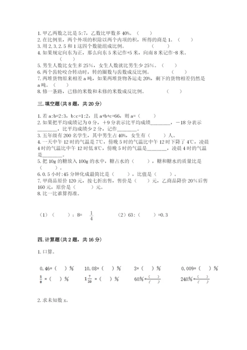 北师大版六年级下册数学 期末检测卷（考点提分）.docx