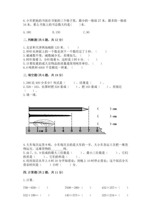 人教版三年级上册数学期中测试卷附参考答案（夺分金卷）.docx