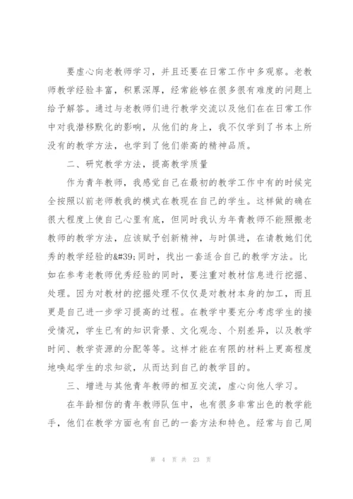 教师学习心得收获范文10篇.docx