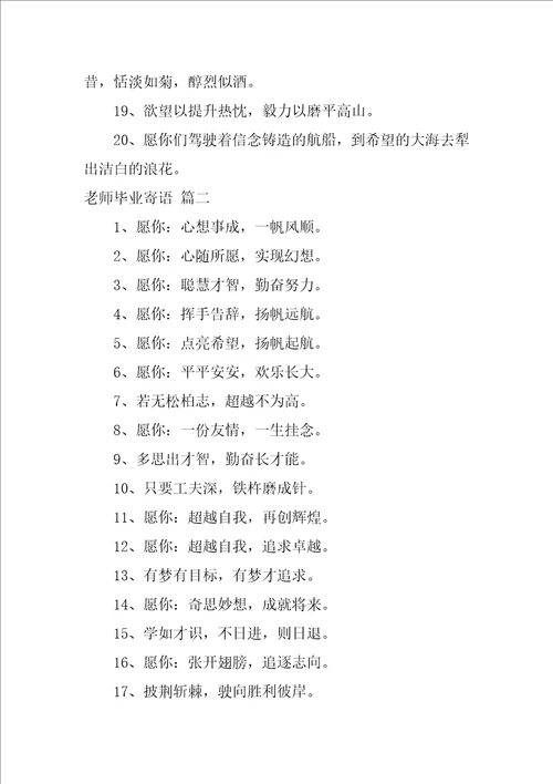 毕业生大学老师寄语最新8篇