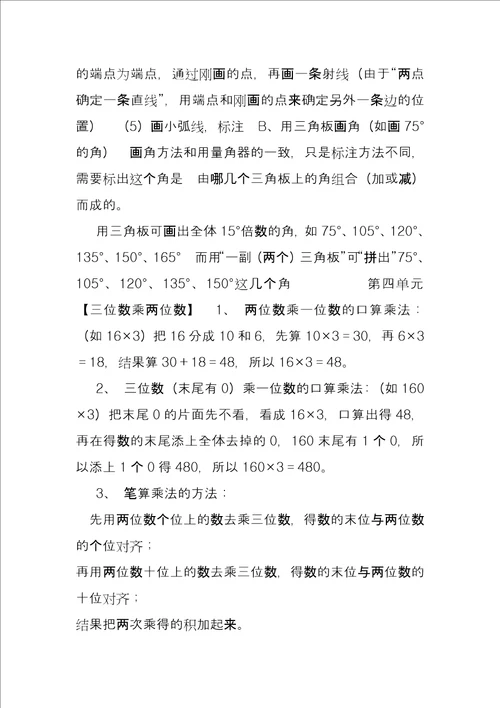 人教四上数学,总复习提纲资料