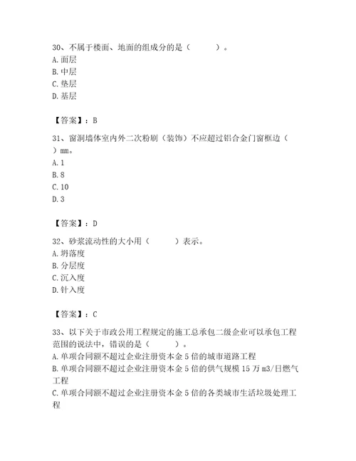 2023年施工员之装修施工基础知识题库及答案必刷