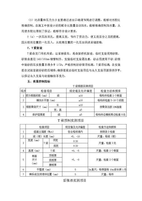 K4 705中庄分离式立交桥T梁预制和安装施工方案