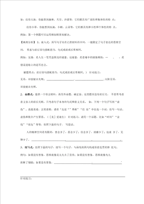 06小升初第六讲修辞、仿写S