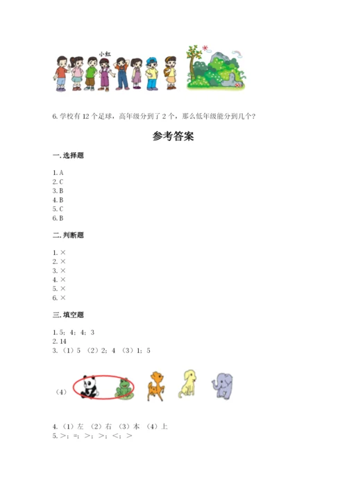 小学数学试卷一年级上册数学期末测试卷精品（典型题）.docx