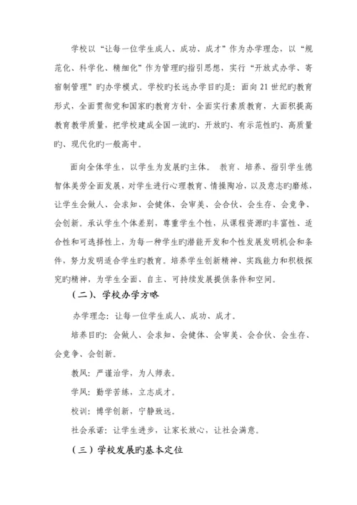 学校高中三年发展重点规划.docx