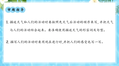 Unit 7 It's raining单元复习课件（词组+句型+知识点+语法+写作指导+易错考点）
