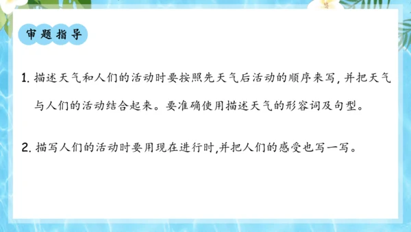 Unit 7 It's raining单元复习课件（词组+句型+知识点+语法+写作指导+易错考点）