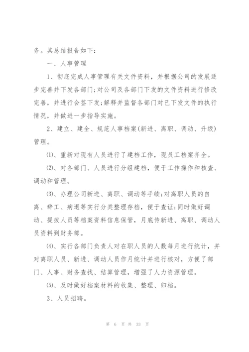 有关部门人员的月工作总结10篇.docx