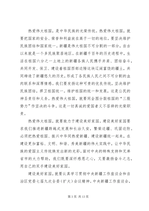 学习“热爱伟大祖国,建设美好家园”心得体会_1.docx