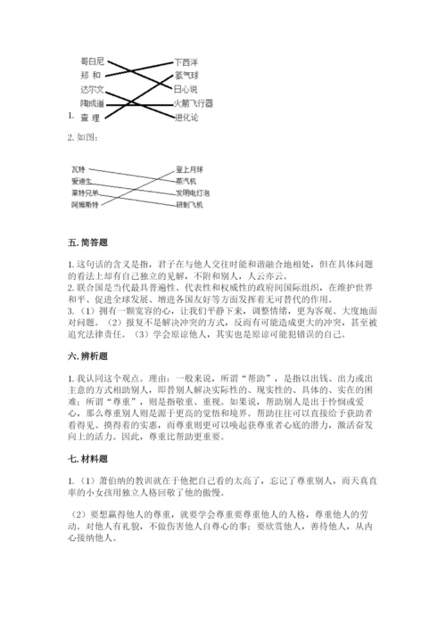 最新部编版六年级下册道德与法治期末测试卷附答案【突破训练】.docx