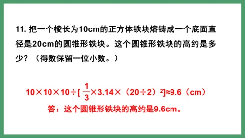 新人教版数学六年级下册6.2.3 练习十八课件