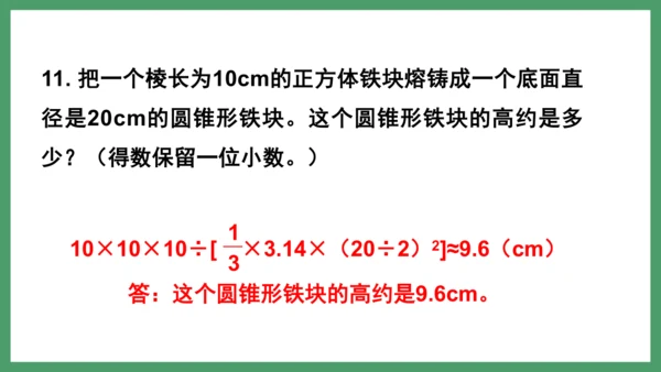 新人教版数学六年级下册6.2.3 练习十八课件
