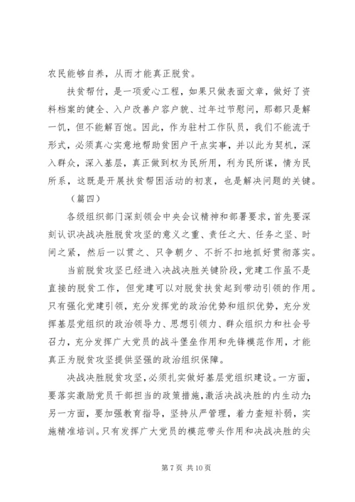 坚决打赢脱贫攻坚战心得体会5则.docx