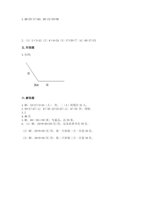 人教版二年级上册数学期中考试试卷精编.docx