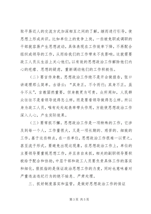 做好思政工作的途径.docx