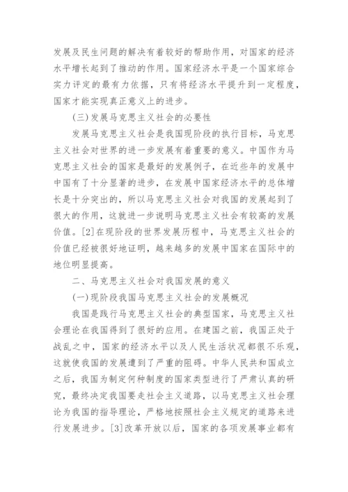浅谈马克思主义社会发展的主体论文.docx