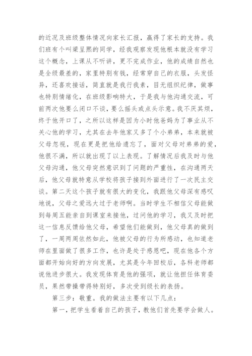 初二班主任经验交流发言稿.docx