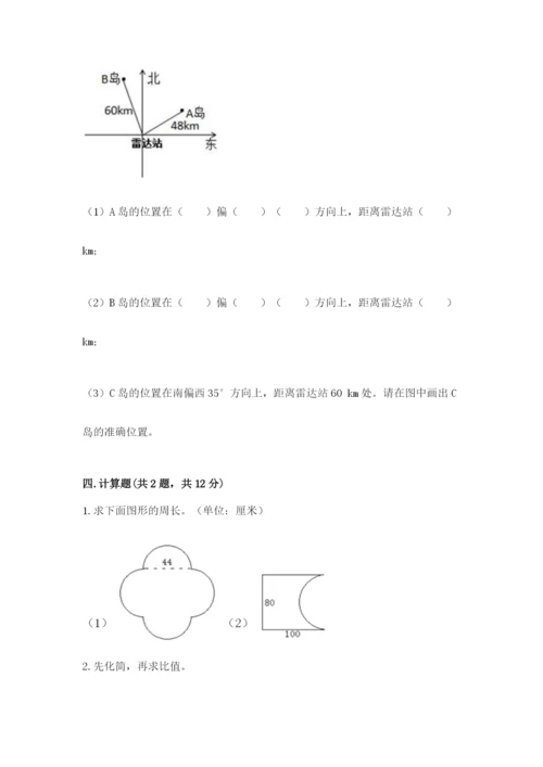 小学数学六年级上册期末卷含答案（夺分金卷）.docx