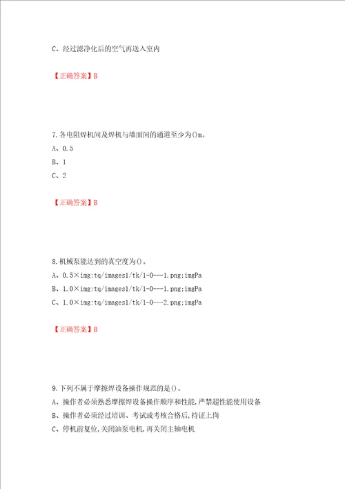 压力焊作业安全生产考试试题模拟卷及答案第51版