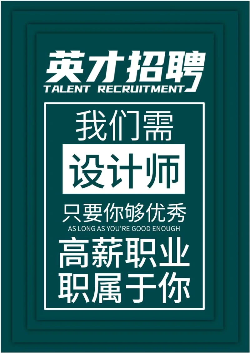简约创意招聘word模板