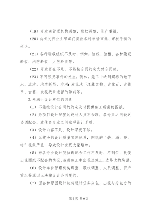 工程进度调节制度及影响进度的原因分析.docx