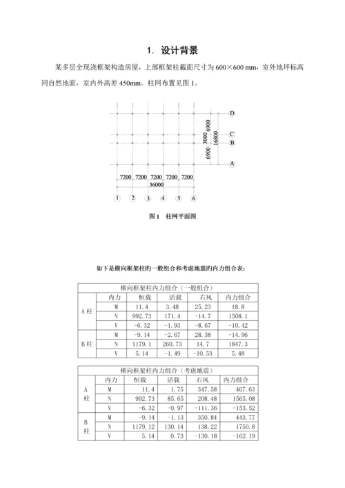 基础优质课程设计.docx