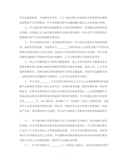 2023年证券交易合同样本.docx