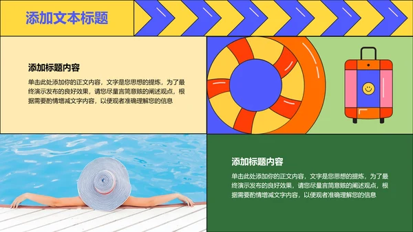 彩色插画扁平风暑假生活通用PPT演示模板