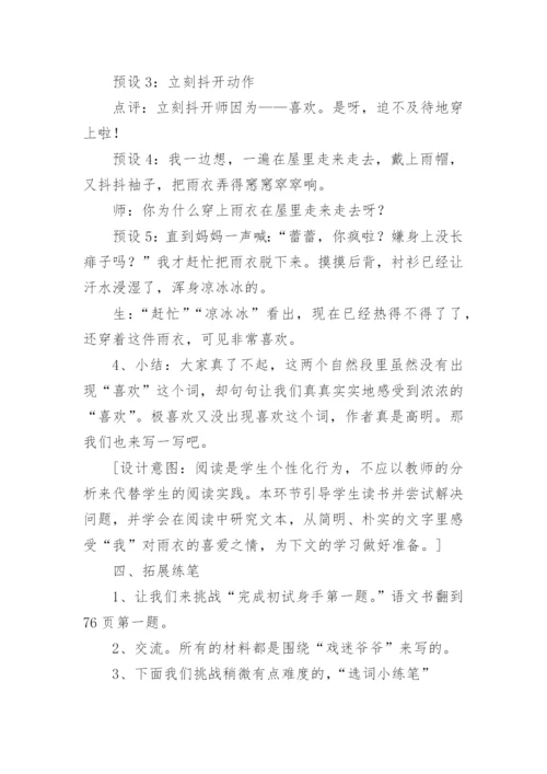 六年级语文《盼》教学设计.docx
