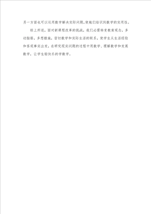 2022年小学数学新课程标准学习心得体会