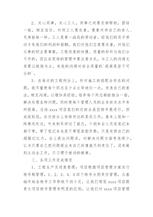 项目部安全总监述职述廉报告_1.docx