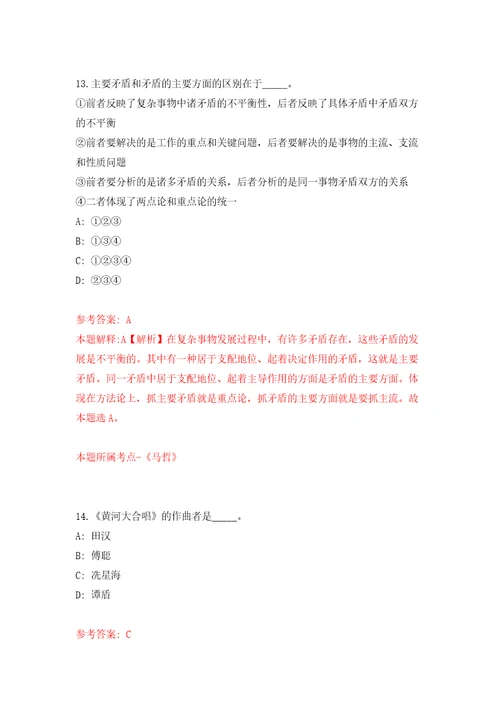 2022年山东青岛西海岸新区“优选计划选调100人自我检测模拟试卷含答案解析1